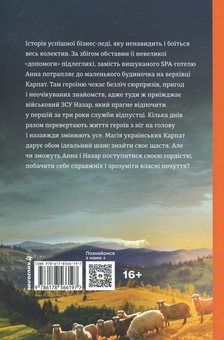 Бумажная книга «Відпустка наосліп», автор Юлия Салимовская - фото №2 - миниатюра