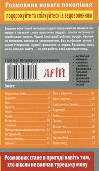 Паперова книга «Турецька мова в малюнках», автор Олена Ануфрієва - фото №2 - мініатюра