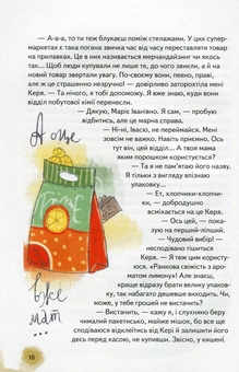 Паперова книга «Закоханий Бурундук та інші розбишацькі історії», автор Iван Андрусяк - фото №8 - мініатюра