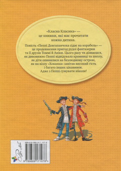 Паперова книга «Пеппі Довгапанчоха сідає на корабель. Книга друга», автор Астрід Ліндгрен - фото №2 - мініатюра