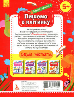 Бумажная книга «Пишемо в клітинку», автор Елена Ольховская - фото №2 - миниатюра