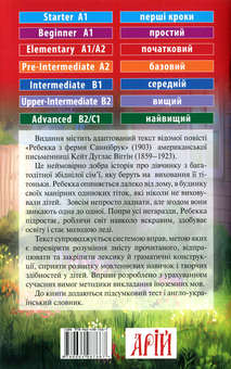 Бумажная книга «Ребекка з ферми Сонячний струмок», автор Кейт Дуглас Уиггин - фото №2 - миниатюра