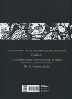 Бумажная книга «Франкенштайн», авторов Мэри Шелли, Жорж Бесс - фото №2 - миниатюра