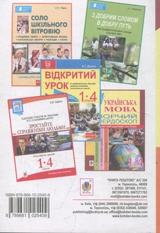 Паперова книга «Я іду на урок. Із педагогічного досвіду роботи вчителя початкових класів », автор Анна Трояновська - фото №2 - мініатюра