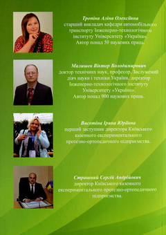 Паперова книга «Охорона праці», авторів Віктор Малишев, Аліна Тропіна, Ірина Висотіна, Сергій Страшний - фото №2 - мініатюра