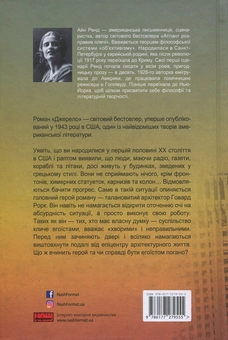 Електронна книга «Джерело», автор Айн Ренд - фото №2 - мініатюра