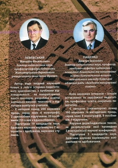 Бумажная книга «Історія педагогіки. Підручник», автор Михаил Левкивский - фото №2 - миниатюра