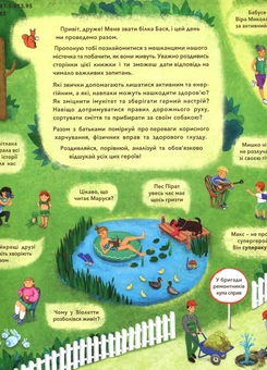 Бумажная книга «Мій віммельдень», автор Светлана Гриб - фото №3 - миниатюра