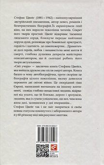 Паперова книга «Світ учора. Спогади європейця», автор Стефан Цвейг - фото №2 - мініатюра