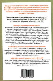 Бумажная книга «50 видатних творів. Філософія», автор Том Батлер-Боудон - фото №2 - миниатюра