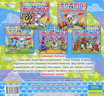 Паперова книга «Водяні розмальовки. Левеня» - фото №2 - мініатюра