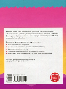 Бумажная книга «Англійська мова. 2 клас. Робочий зошит із прописами. До підручника Smart Junior Г.К. Мітчелла», автор Лана Грейс - фото №2 - миниатюра