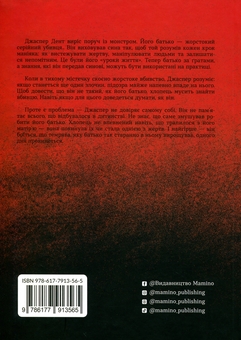Бумажная книга «Мисливець на вбивць», автор Барри Лига - фото №2 - миниатюра