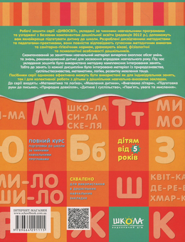 Бумажная книга «Розвиток мовлення. Робочий зошит», авторов Василий Федиенко, Юлия Волкова, Татьяна Уварова - фото №2 - миниатюра