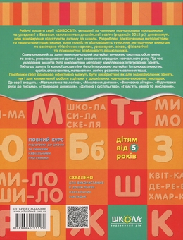 Паперова книга «Дивосвіт (комплект із 4 книг)», авторів Василь Федієнко, Тетяна Уварова, Юлія Волкова - фото №3 - мініатюра