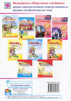 Бумажная книга «English 1. Handwriting Book. Зошит для письма з англійської мови для 1-го класу. Прописні літери», автор Надежда Витушинская - фото №2 - миниатюра