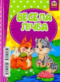 Бумажная книга «Англійська абетка-Весела лічба» - фото №2 - миниатюра