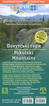 Бумажная книга «Туристична карта. Покутські Гори. Покутсько-Буковинські Карпати (ламінована)» - фото №1 - миниатюра