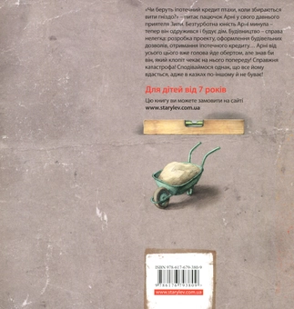 Паперова книга «Як збудувати дім», автор Мартін Содомка - фото №2 - мініатюра
