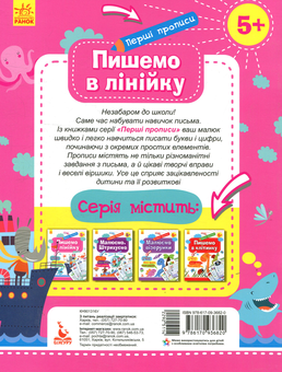 Бумажная книга «Пишемо в лінійку», автор Елена Ольховская - фото №2 - миниатюра