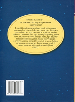 Бумажная книга «Міо, мій Міо!», автор Астрид Линдгрен - фото №2 - миниатюра