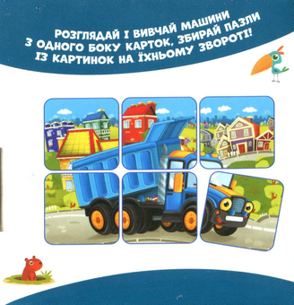 Паперова книга «Тачки на картках» - фото №2 - мініатюра