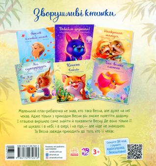 Бумажная книга «Комплект зворушливих історій (комплект із 8 книг)», авторов Ирина Солнышко, Геннадий Меламед, Майкл Розен, Таис Золотковская, Ева Сольськая, Анастасия Меренкова - фото №5 - миниатюра