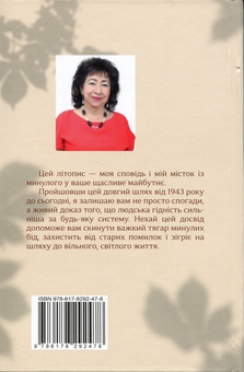 Паперова книга «Невигадані історії», автор Віолетта Хачатурова - фото №2 - мініатюра
