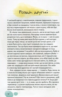 Паперова книга «Закоханий Бурундук та інші розбишацькі історії», автор Iван Андрусяк - фото №10 - мініатюра