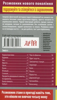 Бумажная книга «Чеська мова в малюнках», автор Андрей Шевченко - фото №2 - миниатюра