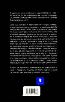 Бумажная книга «Вимкни гаджет. Увімкни життя», автор Мануш Зомороди - фото №3 - миниатюра