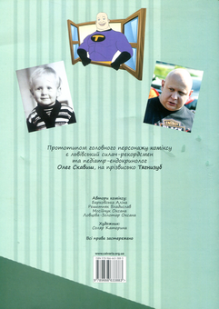 Бумажная книга «Неймовірні пригоди Тягнизуба», авторов Алина Барковская, Владислав Решетняк, Оксана Мосийчук, Оксана Ловцова-Золотар - фото №2 - миниатюра