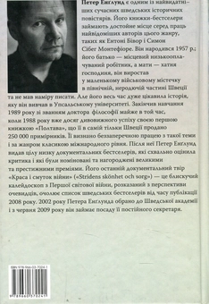 Бумажная книга «Полтава.Розповідь про загибель однієї армії», автор Петер Энглунд - фото №2 - миниатюра