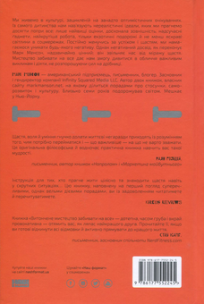 Паперова книга «Витончене мистецтво забивати на все. Нестандартний підхід до проблем», автор Марк Менсон - фото №2 - мініатюра