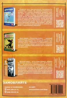 Бумажная книга «Про світ у казках. Матеріали до занять та уроків», автор Александр Подоляк - фото №2 - миниатюра