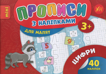 Бумажная книга «Цифри», автор Лариса Зиновьева - фото №1 - миниатюра