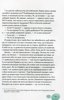 Паперова книга «Закоханий Бурундук та інші розбишацькі історії», автор Iван Андрусяк - фото №11 - мініатюра