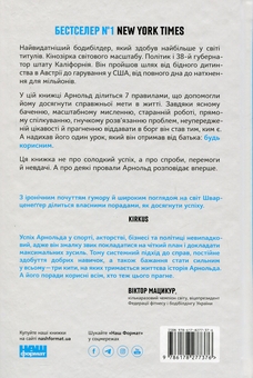 Бумажная книга «Будь корисним. Сім життєвих правил», автор Арнольд Шварценеггер - фото №2 - миниатюра