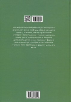 Бумажная книга «Говоримо правильно», автор О. Архипова - фото №2 - миниатюра