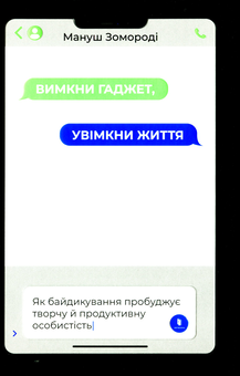 Бумажная книга «Вимкни гаджет. Увімкни життя», автор Мануш Зомороди - фото №2 - миниатюра
