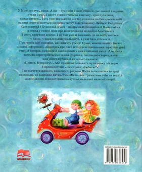 Бумажная книга «Маленькі історії казкового міста», автор Анна Коршунова - фото №2 - миниатюра