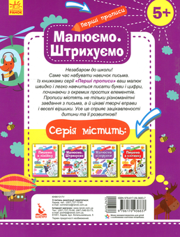 Бумажная книга «Малюємо. Штрихуємо», автор Елена Ольховская - фото №2 - миниатюра