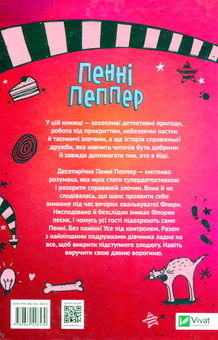 Паперова книга «Пенні Пеппер Усе під контролем», автор Ульріке Райленс - фото №2 - мініатюра