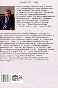 Бумажная книга «30 років незалежності України. Том 2. Від 18 серпня 1991 р. до 31 грудня 1991 року», автор Александр Бойко - фото №2 - миниатюра