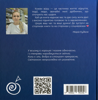 Паперова книга «#Я#Самоізоляція», автор Марія Куделя - фото №2 - мініатюра