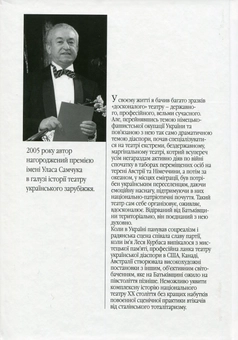 Бумажная книга «Театр, розвіяний по світу. Феномен сцени повоєнної української діаспори. Німеччина, Австрія, Франція, США, Канада, Австралія», автор Валерий Гайдабура - фото №2 - миниатюра