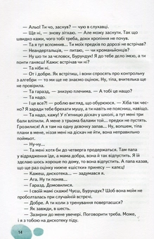Паперова книга «Закоханий Бурундук та інші розбишацькі історії», автор Iван Андрусяк - фото №12 - мініатюра