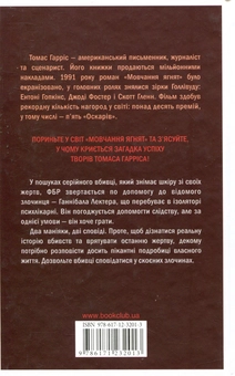 Бумажная книга «Томас Гаррісон (комплект із 3 книг)», автор Томас Харрис - фото №3 - миниатюра