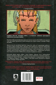 Паперова книга «Stranger Things. Книга 2. Шоста», автор Джоді Гаузер - фото №2 - мініатюра