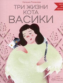 Бумажная книга «Книга про картину (комплект із 3 книг)», авторов Юлия Лактионова, Наталия Романова - фото №5 - миниатюра